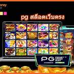 สล็อตpgมาใหม่